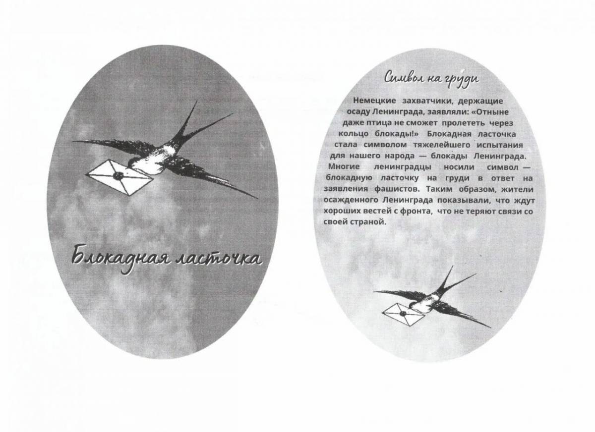 40969-blokadnaya-lastochka-1.jpg