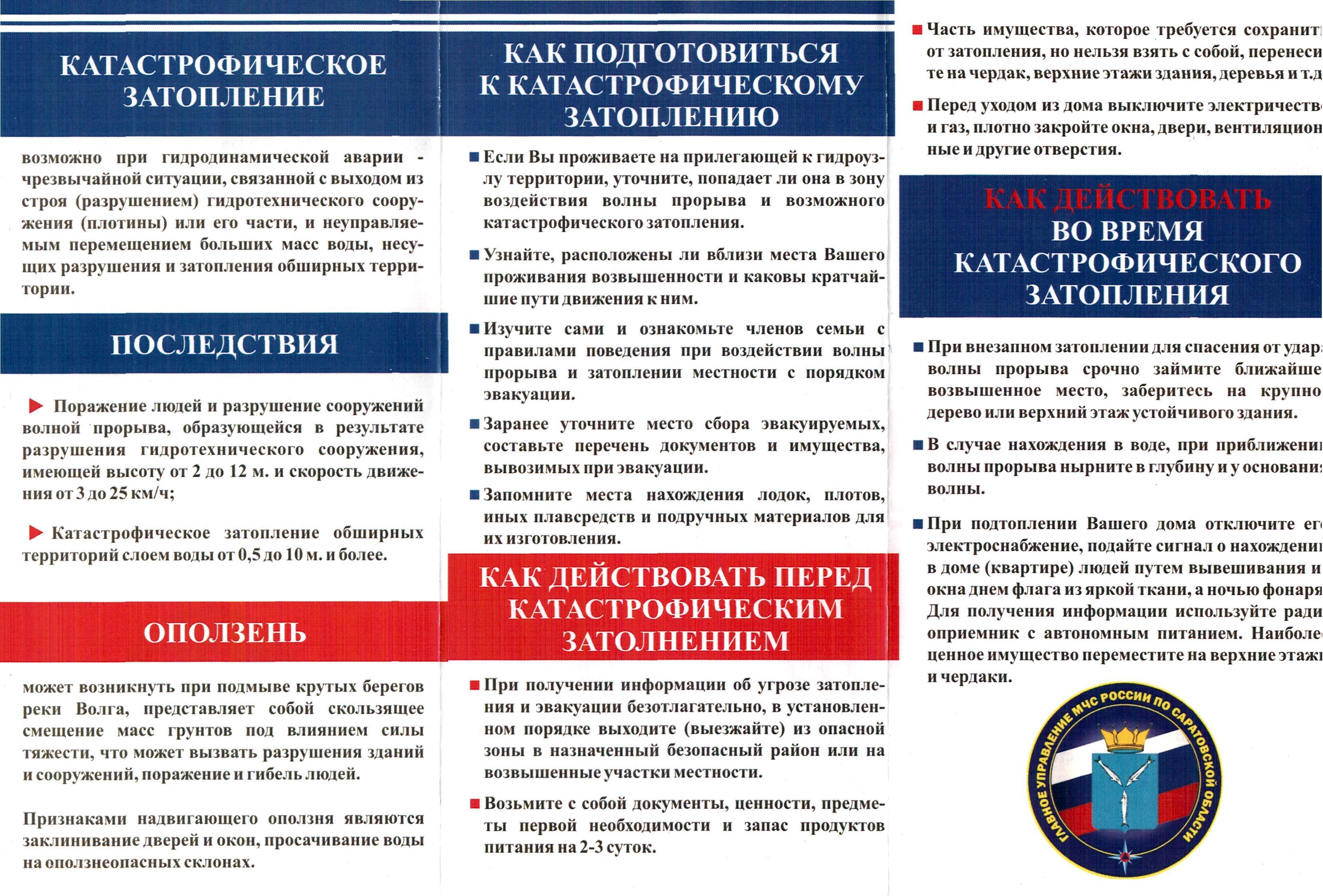 затопление.jpg