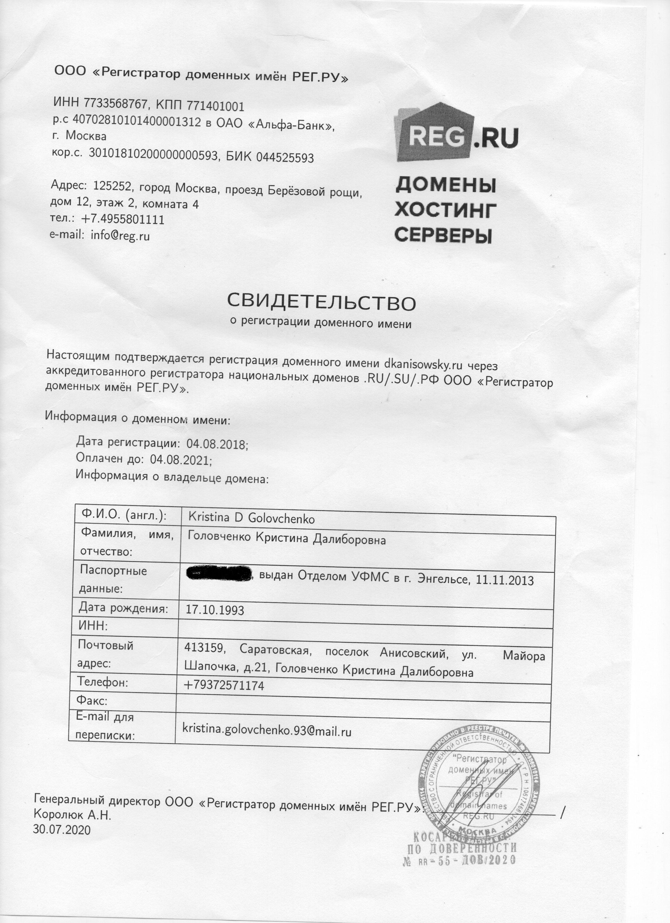 свидетельство_домена.jpg